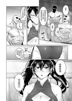 Page 3 of Aru Bujutsuka no Haiboku