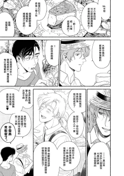 Page 123 of Rumspringa no Joukei | 徘徊期少年 Ch. 1-4