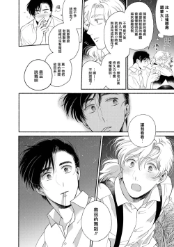 Page 134 of Rumspringa no Joukei | 徘徊期少年 Ch. 1-4