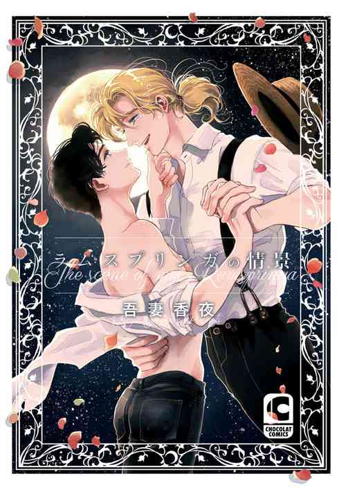 [Azuma Kaya] Rumspringa no Joukei | 徘徊期少年 Ch. 1-4 [Chinese] [冒险者公会]