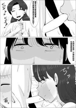Page 19 of Choushin Bijukujo ni Netorareru Kareshi | 被好身材的漂亮熟女NTR的男朋友