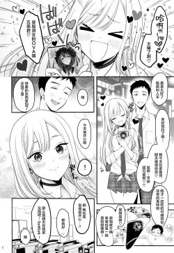 Page 4 of Gojou-kun no Koto ga Daishuki Sugite Yona Yona Hakadotte Ita Koto ga Bareta Ken