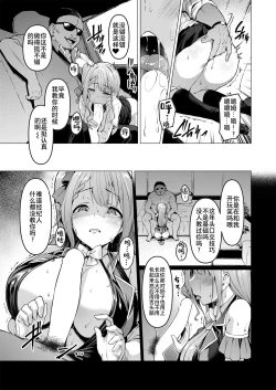 Page 10 of Kegareboshi Aka | 不洁之星・赤