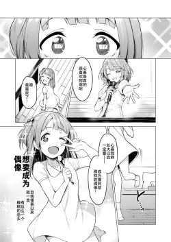 Page 4 of Kegareboshi Aka | 不洁之星・赤