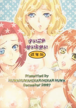 Page 30 of Saigo no Seitokai