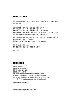 Page 17 of Konkai dake da yo.