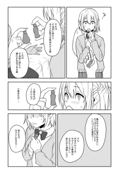 Page 12 of Kanjite! True LOVE Love Love!