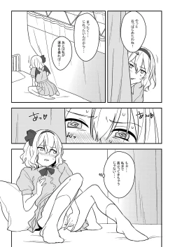 Page 16 of Kanjite! True LOVE Love Love!