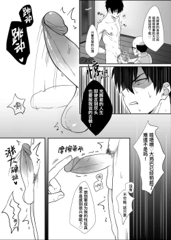 Page 10 of Tonari no ikemen kun｜被操控的邻家帅气直男
