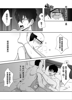 Page 25 of Tonari no ikemen kun｜被操控的邻家帅气直男
