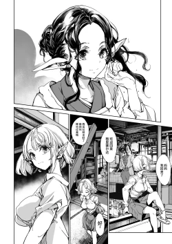 Page 7 of Elf no Yomeiri Re-Bridal