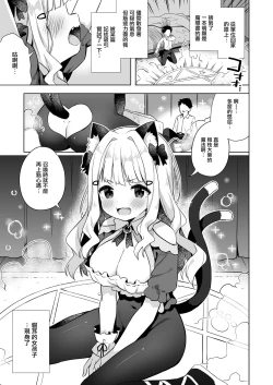 Page 2 of Hirotta Madousho de Chinmai Nekomimi-chan to Ecchi Dekiru Hon