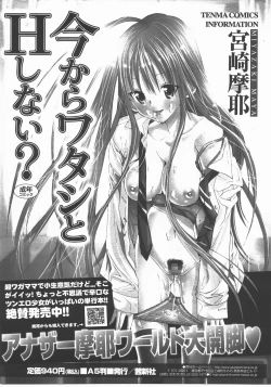 Page 162 of COMIC TENMA 2007-12