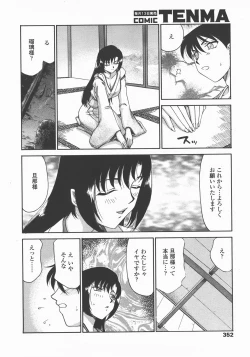 Page 351 of COMIC TENMA 2007-12
