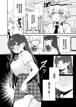 Page 19 of Seiso na Mai to Yoru no Himitsu - THE NEAT AND CLEAN GIRL "MAI" AND THE SECRETS NIGHT
