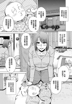 Page 1 of 胡桃屋ましみん 「Co-op」