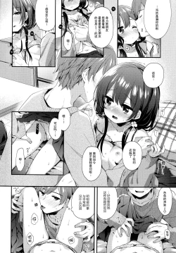 Page 8 of Boku-tachi niwa, Mada Shiranai Koto ga Aru