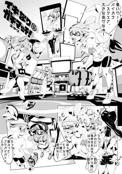 [Yuuri] Ikinari Gachimatch! (Splatoon) [Digital]
