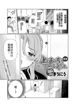 Page 7 of Ue no Okuchi to Shita no Okuchi to,