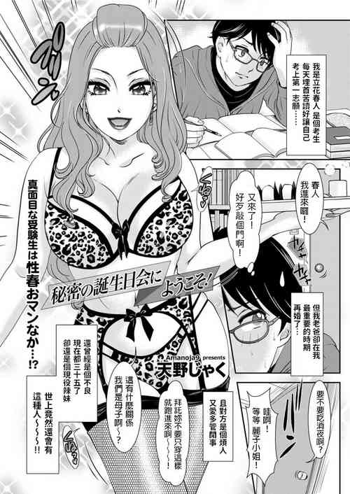 [天野じゃく]  秘密の誕生日会にようこそ!  (メンズゴールド 2022年3月号)  中文翻譯