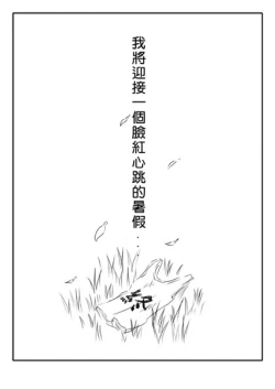 Page 16 of Summer Time