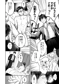 Page 15 of Usui Hon no Netori Joushi o Seiteki ni Korashimeru Hon