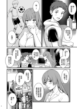 Page 3 of Shukujo Monologue Teacher