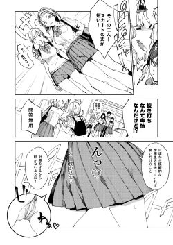 Page 17 of Kiritsu ni Kibishii Fuuki Iinchou wa Kounai de Himitsu no Dosukebe Onanie ga Yamerarenai!