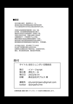 Page 24 of [imagescript (Jinja Ale) Youjo Shun ga Iru Fuuzokuten (Blue Archive) [Chinese] [绅士仓库汉化] [Digital]