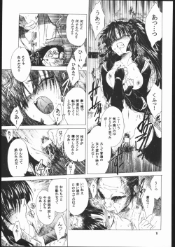 Page 14 of Muku no Chi o Nagasu Ude