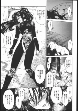 Page 4 of Muku no Chi o Nagasu Ude