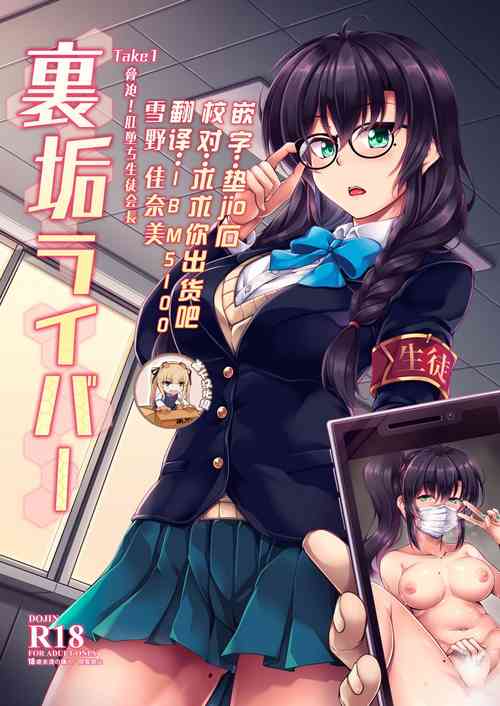 [WindArTeam (WindArt)] Uraaka Liver Take 1 Kyouhaku! Kouochi Seitokaichou -Yukino Kanami- [Chinese] [靴下汉化组] [Digital]