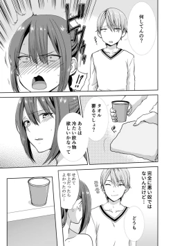 Page 75 of 隣にバレたら即アウト!? 漫喫なのにクチュクチュしないでっ!【合本版】