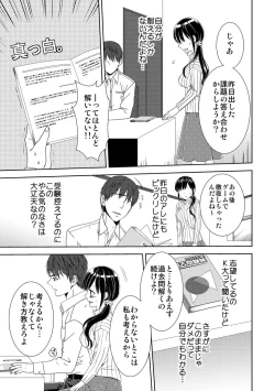 Page 11 of Seikai Shitara Momasete yo!