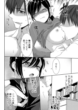 Page 144 of Seikai Shitara Momasete yo!