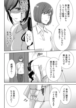 Page 150 of Seikai Shitara Momasete yo!