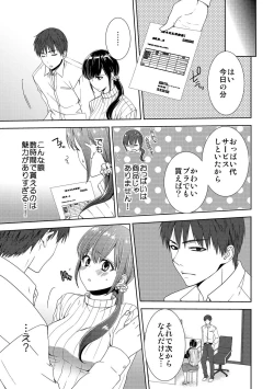 Page 21 of Seikai Shitara Momasete yo!