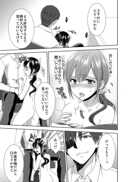 Page 51 of Seikai Shitara Momasete yo!