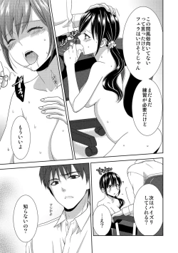 Page 53 of Seikai Shitara Momasete yo!