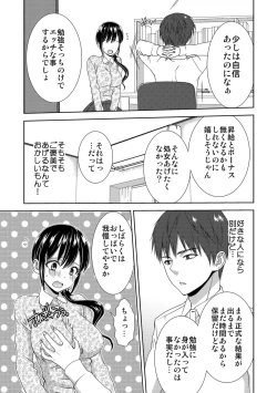 Page 61 of Seikai Shitara Momasete yo!