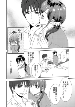 Page 8 of Seikai Shitara Momasete yo!