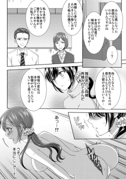 Page 92 of Seikai Shitara Momasete yo!