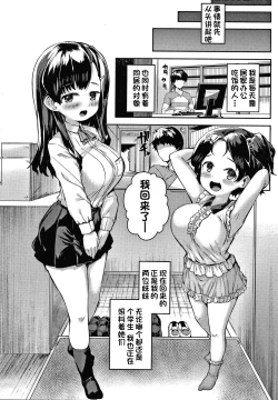 Page 3 of 二兎が迫る