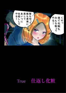 Page 23 of Shikaeshi Keshou