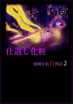 Page 2 of Shikaeshi Keshou