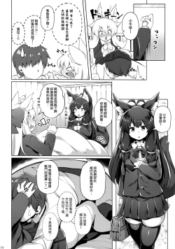 Page 14 of Chihaya-san to Tanoshii Seito Shidou