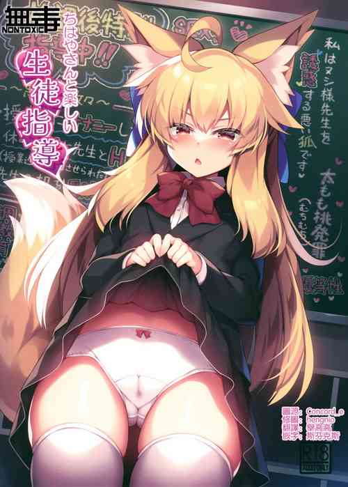 Download Chihaya-san to Tanoshii Seito Shidou