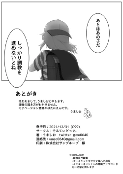 Page 31 of Varisa ga Saimin de Unnun.