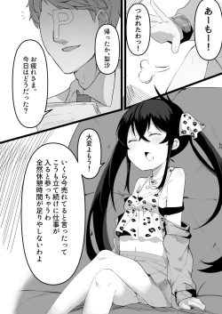 Page 3 of Varisa ga Saimin de Unnun.