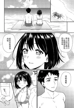 Page 10 of Natsu Kako | 夏日茄子